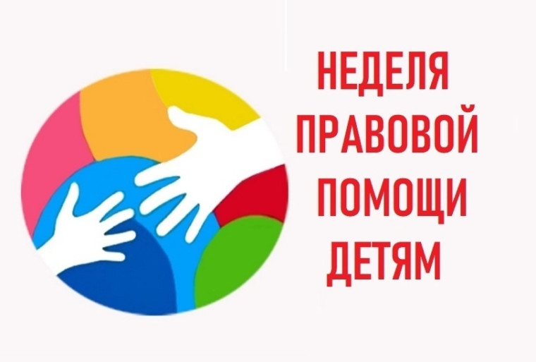 План мероприятий проведения Всероссийской Недели правовой помощи семье.